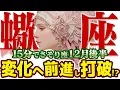 Lagu 【15分でわかる！さそり座12月後半】魂の叫び！ 本当にやりたいことは何？ 答えが見つかる時【癒しの眠れる占い】