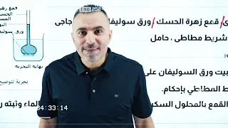 برومو المحاضرة الثالثة في الباب الأول في العلوم المتكاملة أولى ثانوي 2025 مستر خالد صقر 
