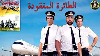 متركزش اخطاء فيلم الطائره المفقوده رصاصة في جبين السينما المصريه 