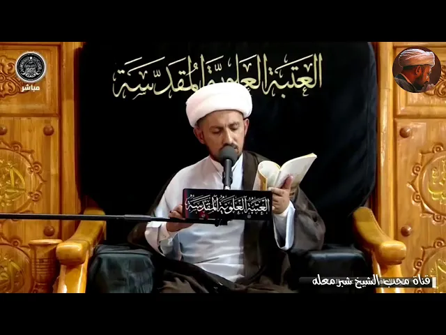 الشيخ شبر معله || في ذكرى استشهاد امامنا محمد الباقر عليه السلام نعي مؤلم لسماحة الشيخ ||