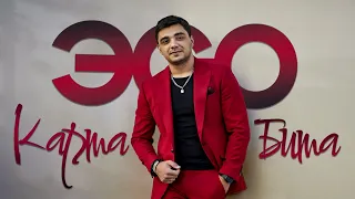 ЭGO - Карта бита