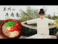 Download Lagu Definitely a bowl of art: authentic Lanzhou beef noodles AKA living fossil of the noodles culture