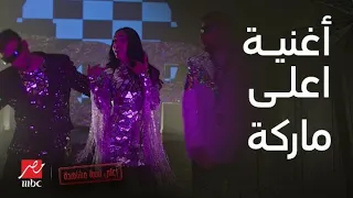 أغنية أعلى ماركة بالكلمات بصوت المدفعجية وسلمى أبو ضيف من مسلسل أعلى نسبة مشاهدة 