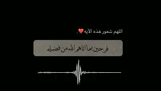 فرحين بما اتاهم الله من فضله 