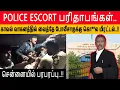 Download Lagu Police Escort| பெண் போலீசார் படும் பாடு|முதல்வரின் கனிவான கவனத்திற்கு..