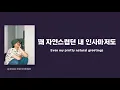 [Han/Eng] something between us - george (죠지) | Lyrics Translation
