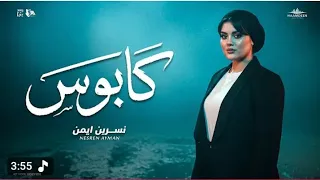 يا قلبي مالك في ايه جرالك  يا قلبي مالك  نسرين ايمن  دندنها