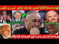 Lagu بالفديو انهيار وصدمة الأعلام المصرى بعد طرد ابراهيم حسن من المغرب  وابوريدة يتخذ قرار تاريخي !!!