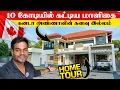 Lagu 10 கோடியில் கட்டிய மாளிகை😍 கனடா அண்ணாவின் கனவு இல்லம் | KSY Engineering | Home Tour | Thanuran Vlogs