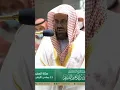 Surah Al-Fatiha recited by Sheikh Shuraim in Maghrib prayer today