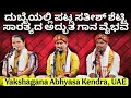 Download Lagu ದುಬೈಯಲ್ಲಿ ಪಟ್ಲ ಸತೀಶ್ ಶೆಟ್ಟಿ ಸಾರತ್ಯದ ಅದ್ಭುತ ಗಾನ ವೈಭವ | ಯಕ್ಷಗಾನ ಅಭ್ಯಾಸ ಕೇಂದ್ರ ಯು ಎ ಇ ಯ ದಶಮಾನೋತ್ಸವ 2025