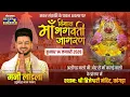 Lagu Mani Ladla Live At Vishal Maa Bhagwati Jagran | Shri Brijeshwari Mata Mandir, Kangra Himachal