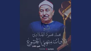 سور النور وفصلت والطارق 