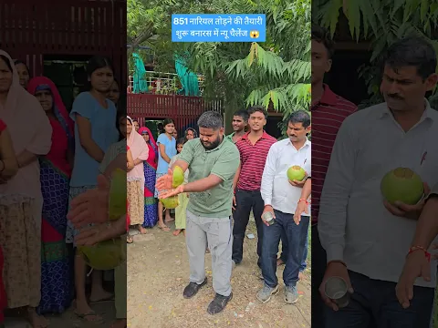 दीवान रामा शंकर सिंह टाइगर जी के घर मिर्जापुर में तोड़े बाहुबली धर्मेन्द्र राजभर नारियल 🥥 #mirjapur