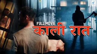 काली रात - Full Hindi Dubbed Thriller Movie | Jesse McGinn, Robert Hartburn