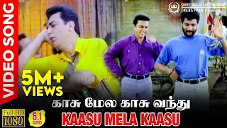 kaasu mela kaasu hd video song 5 1 audio kamal haasan prabhu deva karthik raja vaali