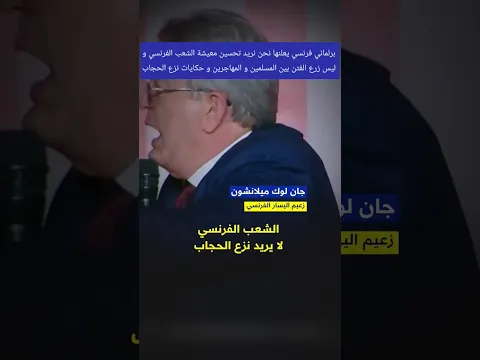 #البرلمان_الأوروبي ينتفظ نريد تحسين المعيشة و ليس الهائنا بالحكايات العنصرية ضد المسلمين و نزع حجاب