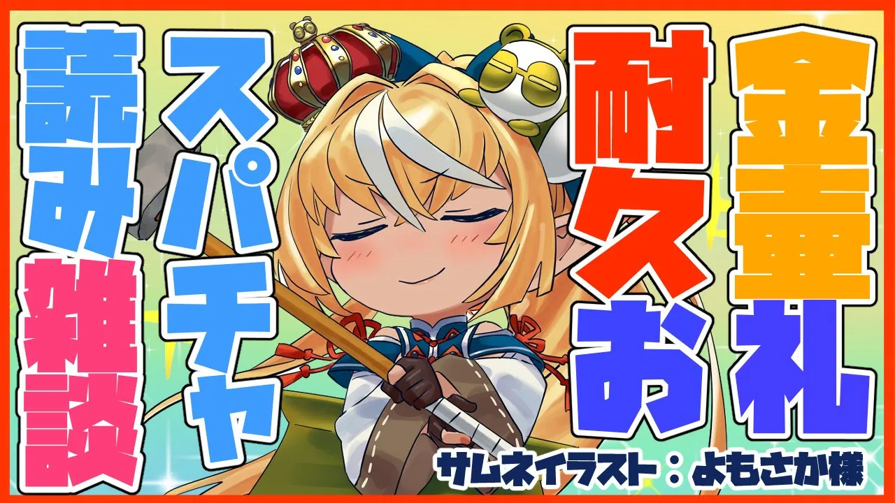 【スパチャお礼＆雑談】金壺はなかなかの住み心地です。Thank you as always💐【ホロライブ/不知火フレア】