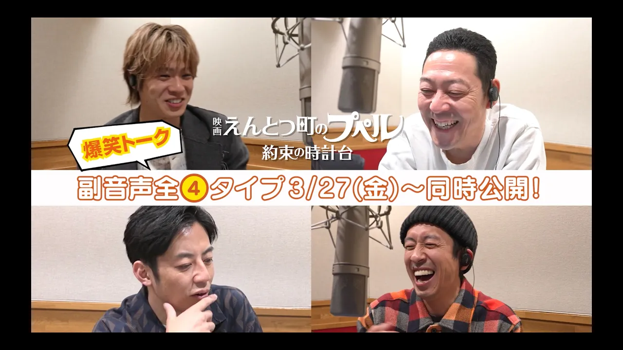 豪華4種！副音声ダイジェスト