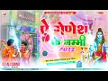 Download Lagu A Ganesh ke mummy Dj song 2022 | Bol Bam Dj Hi tech Remix Song 2022 | ए गणेश के पापा बोल बम सॉन्ग