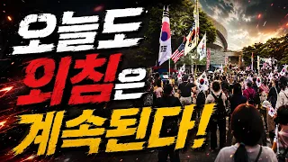 전한길 이시각...