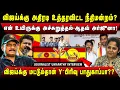 Download Lagu தவெக கொடிக்கு சிக்கல்! | TVK Vijay | #tvk #umapathyinterview 