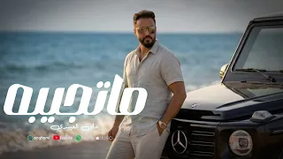 ما تجيبه  هذا عندي حسبه خي   على العبيدي                  دندنها