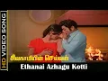 Download Lagu Ethanai Azhagu Kotti Kidakkuthu Song | Sivagamiyin Selvan Movie | Sivaji Ganesan, Vanisri | SPB | HD