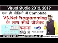 Complete VB net Programming with Project Development in Hindi Visual Basic Tutorial By Arvind