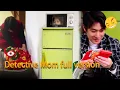 Lagu Detective Mom full version：Genius son hides in fridge to spy on mom|TIKTOK creative funny video