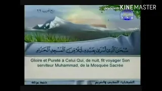 سورة الإسراء من آية ١ إلى آية ٧ للشيخ سعود الشريم 