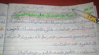 قصة عن الاحتيال نمط سردي مع الوصف والحوار قصة عن آفة اجتماعية  قصة عن الاحتيال نمط سردي مع الوصف والحوار قصة عن آفة اجتماعية