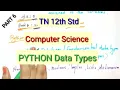 12th Std Computer Science PYTHON Data types TN New Syllabus Shyni Pradeep