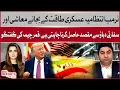 Trump Administration Prefers Economic Diplomatic Pressure Over Military Action Qamar Cheema
