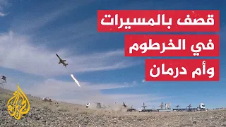 الجيش السوداني يقصف مواقع لقوات الدعم السريع في الخرطوم 