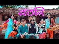 Download Lagu BATHANI - D1 ft @amrisumusic x NAMUNA x PRITAM | Prod by : G-Beats | Official Music Video