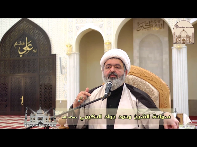 أمير المؤمنين عليه السلام وشيعته الفائزون - سماحة الشيخ محمد جواد الحكيمي