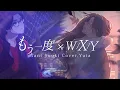 Lagu 【マッシュアップ】感情を思いっきり乗せて『もう一度 × W/X/Y』- Tani Yuuki - 歌ってみた / ゆた