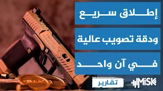 تركيا تكشف عن مسدسها الأكثر تكاملا وجاهزية للمنافسات على الإطلاق تقارير تركية 