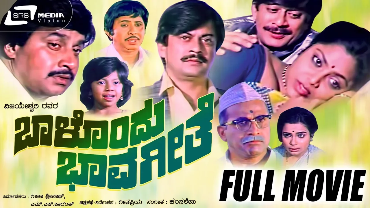 Balondu Bhavageethe |  ಬಾಳೊಂದು ಭಾವಗೀತೆ | Kannada Full  Movie | Saritha | Srinath | Ananthnag