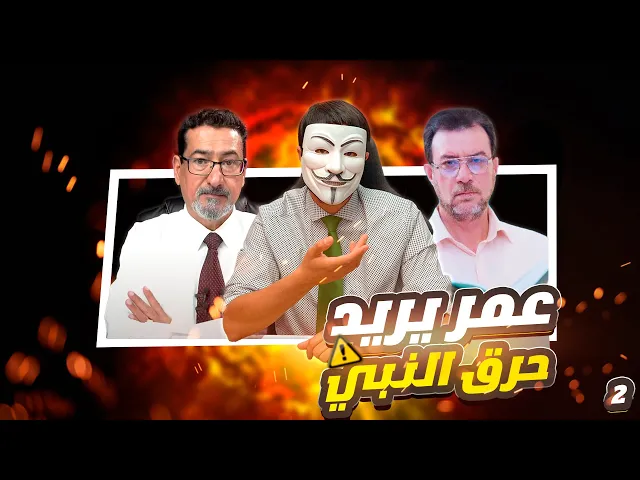 فاطمة (عليها السلام) صديقة شهيدة - الحلقة 2