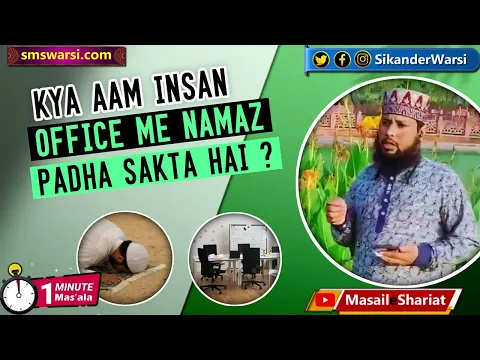 office aur factory me kisi bhi aam insan ko imam bana kar jamat se namaz padhna | #Oneminutemasail