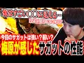 Download Lagu Daigo's thoughts on Sagat and reflections on recent overseas tournaments【SF6】【Daigo Umehara】