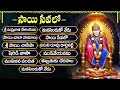 Download Lagu గురువారం స్పెషల్ భక్తి పాటలు | శరణం శరణం సాయి శరణం | Shirdi Sai Baba Special Bhakthi Songs