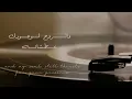 batwanes beek by warda - voice only with lyrics in arabic and english