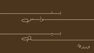                                                                       دندنها