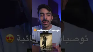 افلام بنهاية مجنونة غير متوقعة 