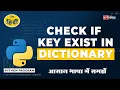 check if key exists in dictionary python