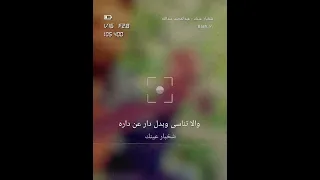 شخبار عينك   عبد المجيد  بصوتي  دندنها