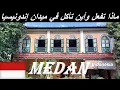 Download Lagu اندونيسيا سومطرة السياحة والاكلات الشعبية في ميدان